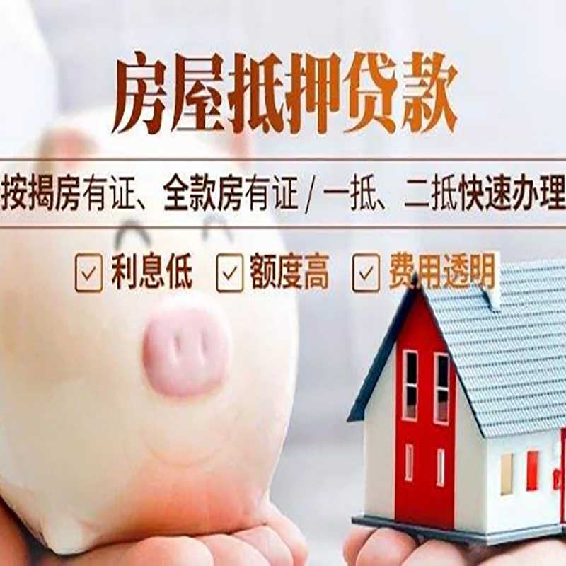 南昌重庆房产抵押贷款办理流程及条件