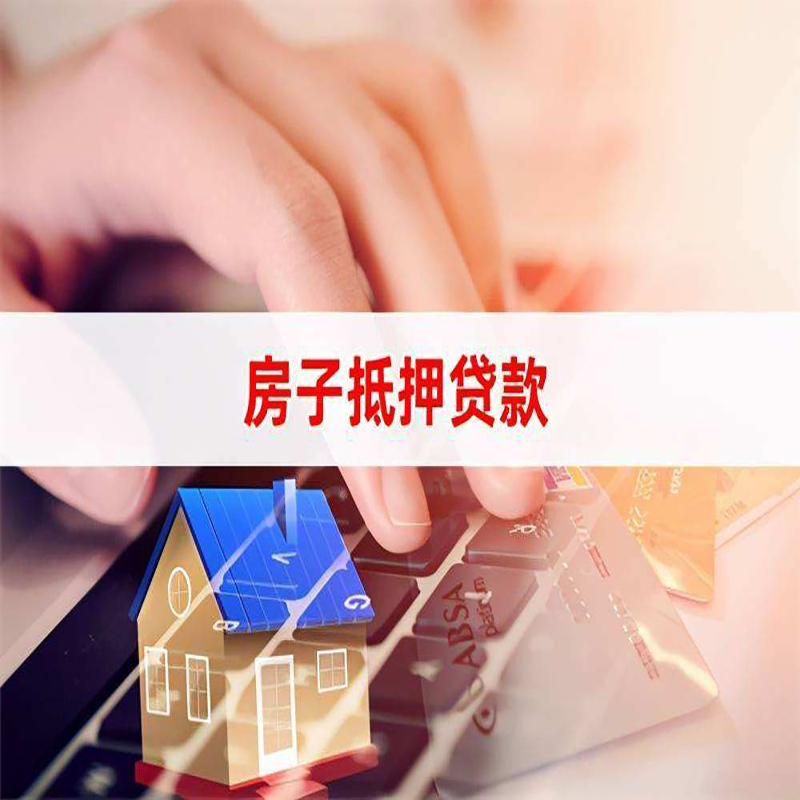 南昌重庆住房抵押贷款怎么办理