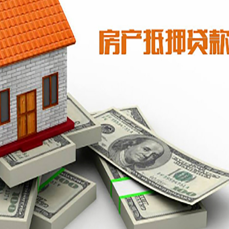 南昌房屋抵押贷款有什么申请条件?