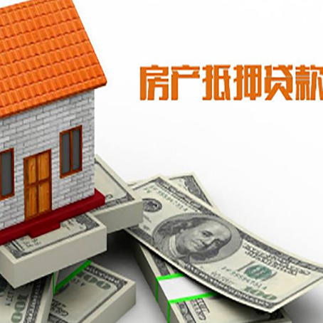 南昌房子抵押贷款的利率水平如何?