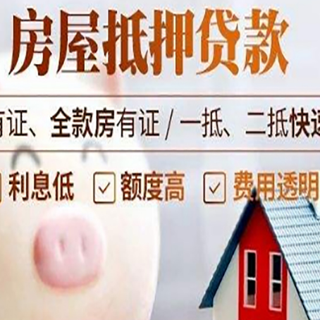 南昌房产抵押贷款的流程是怎么样的?