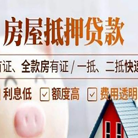 南昌房屋抵押贷款的手续要多少天?