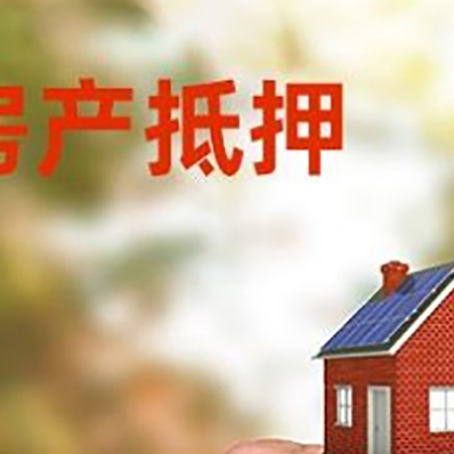 南昌房产二次抵押贷款额度低啦