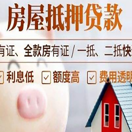 南昌房子抵押贷款如何办理？