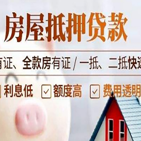 南昌房屋抵押贷款的详细流程有哪些?