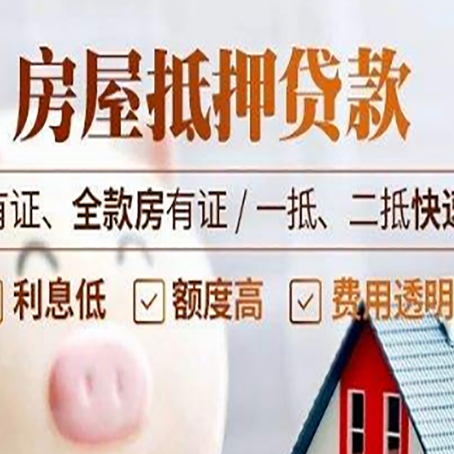 南昌房子抵押贷款应该怎样选择还款方式?