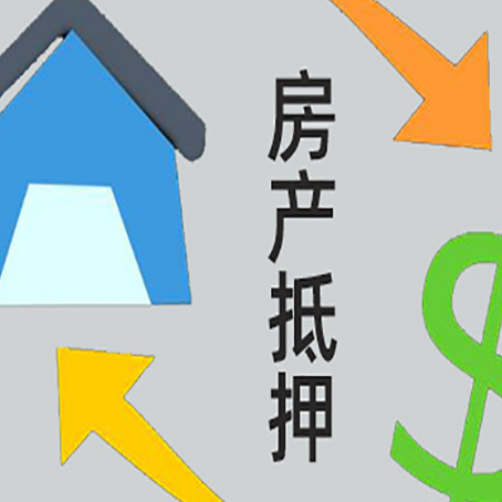 南昌房子抵押贷款需要哪些手续