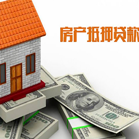 南昌房屋抵押贷款机构审查什么