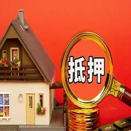 南昌房产抵押贷款怎么办理?