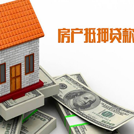 南昌房产抵押贷款找担保公司更安心