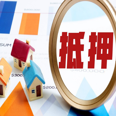 南昌房产抵押贷款有贷款还可以吗