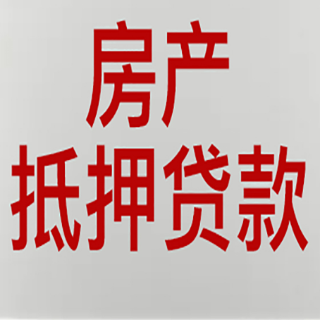 南昌农商银行经营抵押贷贷款要什么条件